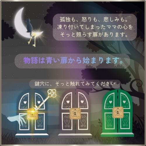 青い扉のイメージ